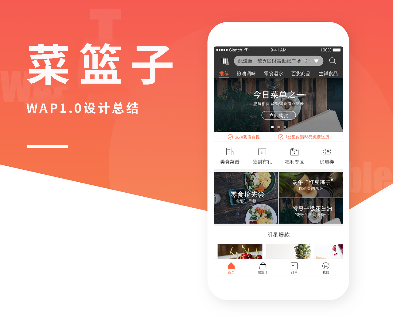 社区O2O菜篮子