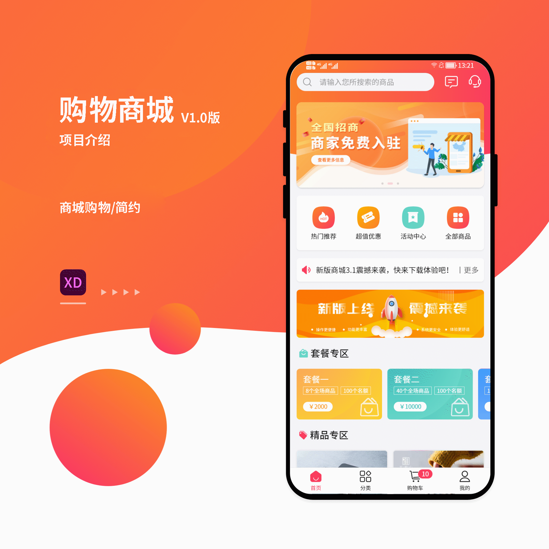 购物商城系统